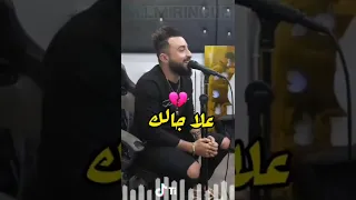 أغنية يا غيري كي يعيطلك عطيتيلو ڨلبك و عنيك مجاتشي على بالك بلي جا يلعب بيك 
