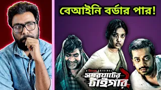 sadarghater tiger 2 web series review artistic seventh sense