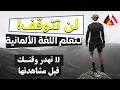 Download Lagu ياهيك الألماني يابلا !  🇦🇹 🇩🇪 🇨🇭  - اعتزل العالم  🎧  Hamsterrad وتعلم اللغة الألمانية ! B2