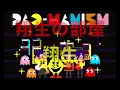 【ヤバイTシャツ屋さん】あそべるMV「PAC-MANISM」でパックマンに挑戦！