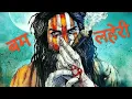 Download Lagu बम लहेरी महादेव भक्ती सॉन्ग।। Bam Lahari Mahadev bhkati songs