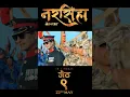 Download Lagu achha lekin london ko chiso song  teaser new Nepali movie narshimha avatar Rajesh hamal