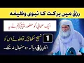 Download Lagu Rizq Mein Barkat Ka Nabvi Wazifa | Rohani Wazifa | Riz Mein Barkat Kesy Ho?