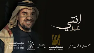 زفات      انتي غير   حسين الجسمي  بدون اسماء مجانية بدون حقوق    النسخه الاصليه      دندنها