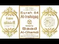Download Lagu Surah 084 Al-Inshiqaq: HD video || Reciter: Saad Al-Ghamdi Download Lagu Surah 084 Al-Inshiqaq: HD video || Reciter: Saad Al-Ghamdi