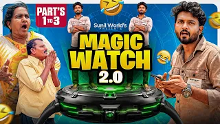 Magic Watch 2.O🪄😂 1 to 3 Parts🥰 #yt #ytvideos #sunilworld 