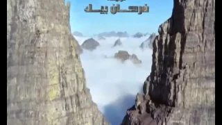 فرحان بيك دندنها
