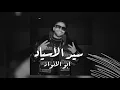 Abo El Anwar - Sayed Al Asyaad | Diss Maro, Mafr4 (UnOffical)