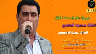 دبكات عرس 2021 مبروك عليك محمود العامري 