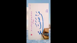 تعلم الخط العربي  خط النسخ  كتابة حديث  من صمت نجا   بقلم الخط  دندنها
