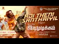 Download Lagu Idimuzhakkam - Adi Theni Santhaiyil Lyric | G.V.Prakashkumar | N.R.Raghunanthan | Seenu Ramasamy