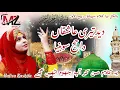 Download Lagu Deed Mere Nabi Di Ay Ashiqa Da Hajj Sohnya || Hafiza Kashifa || New Naat 2023