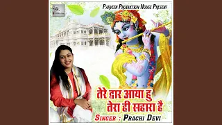 Download Tere Dwar Khada Bhagwan Bhagat MP3