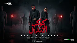 كوكب الاندال   عندي اخ مش هلاقي زيه   كيمو الديب و نور التوت   توزيع كيمو الديب                دندنها