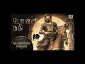 Ponni Nadhi 8d, Ponniyin Selvan Part-1, A.R. Rahman, A.R. Reihana, Bamba Bakya