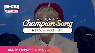 Download [Weekly Champion vowel] HA SUNG WOON - BIRD♬ MP3