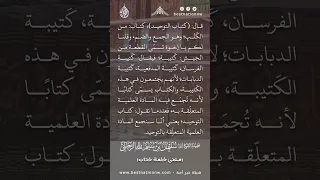 معنى كلمة كتاب الشيخ الدكتور سليمان الرحيلي 