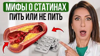 Кому НУЖНО принимать СТАТИНЫ и кто может СЛЕЗТЬ со СТАТИНОВ! Вся правда о холестерине и статинах