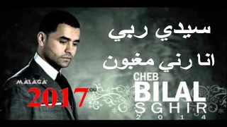 Cheb Bilal Sghir 2017 Sidi Rabi Ana Rani Meghboun 