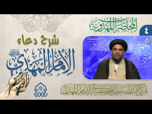 ⁣شرح دعاء اللهم أرزقنا توفيق الطاعة - بعض نصوص الطاعة - السيد معين الحيدري