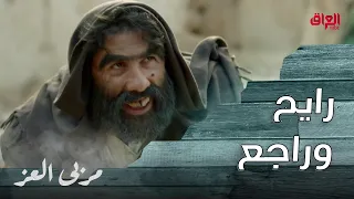 مسلسل مربى العز حلقة 3 جمول ينوي زرع الرعب في قلب مناع و أشقائه 