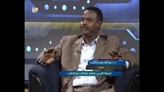 عادات وتقاليد قبيلة البني عامر مساء جديد 