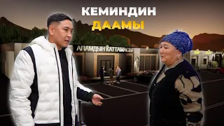 Бул жолу таң калдырды… Апамдын каттамасы ! Не сахар | Умар Даданов