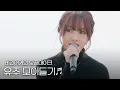 Download Lagu YUJU can't live Without U🍑🌸 봄을 부르는 목소리, 유주 노래모음 #오픈마이크