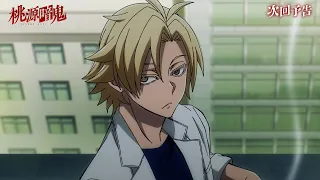 YouTube影片, 內容是桃源暗鬼 的 第 11 話預告