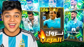 فجرت بكدج جوهره الارجنتين تيفز وصدمني احتفاله وبلتزات انسيني تاريخيه Efootball2026 