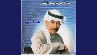 يا نور عيني دندنها