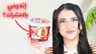 جربت أغرب أنواع الاندومي الكوري في العالم 