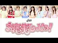 【歌詞動画】CUTIE STREET「ご褒美しよっ！」
