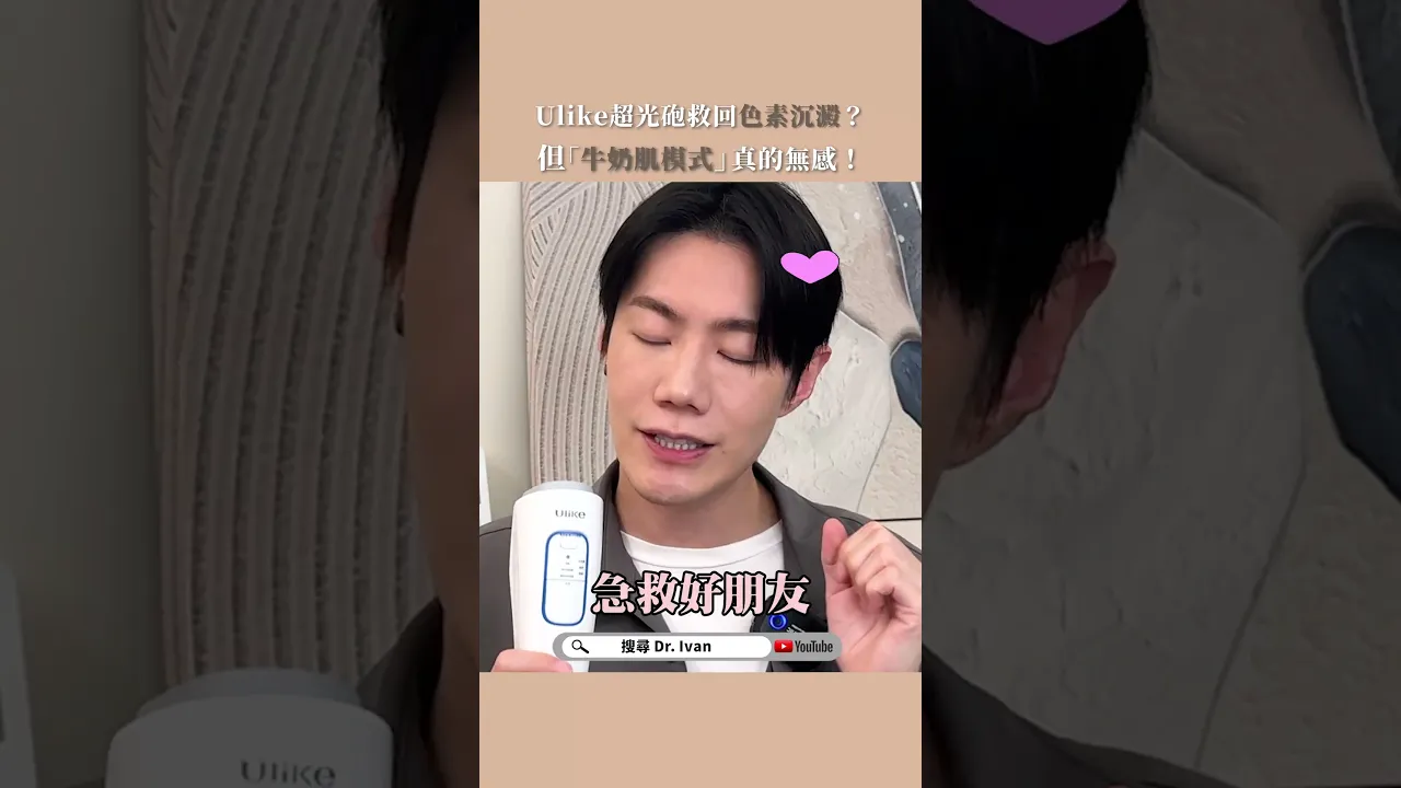愛用美容儀推薦之一👍美白淡斑的好輔助