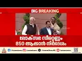 ലോക്സഭാ സീറ്റുകളുടെ എണ്ണം 850 ആക്കും; മണ്ഡല പുനർനിർണയം നടത്തും; വനിതാ സംവരണ ബിൽ വിതരണം ചെയ്തു