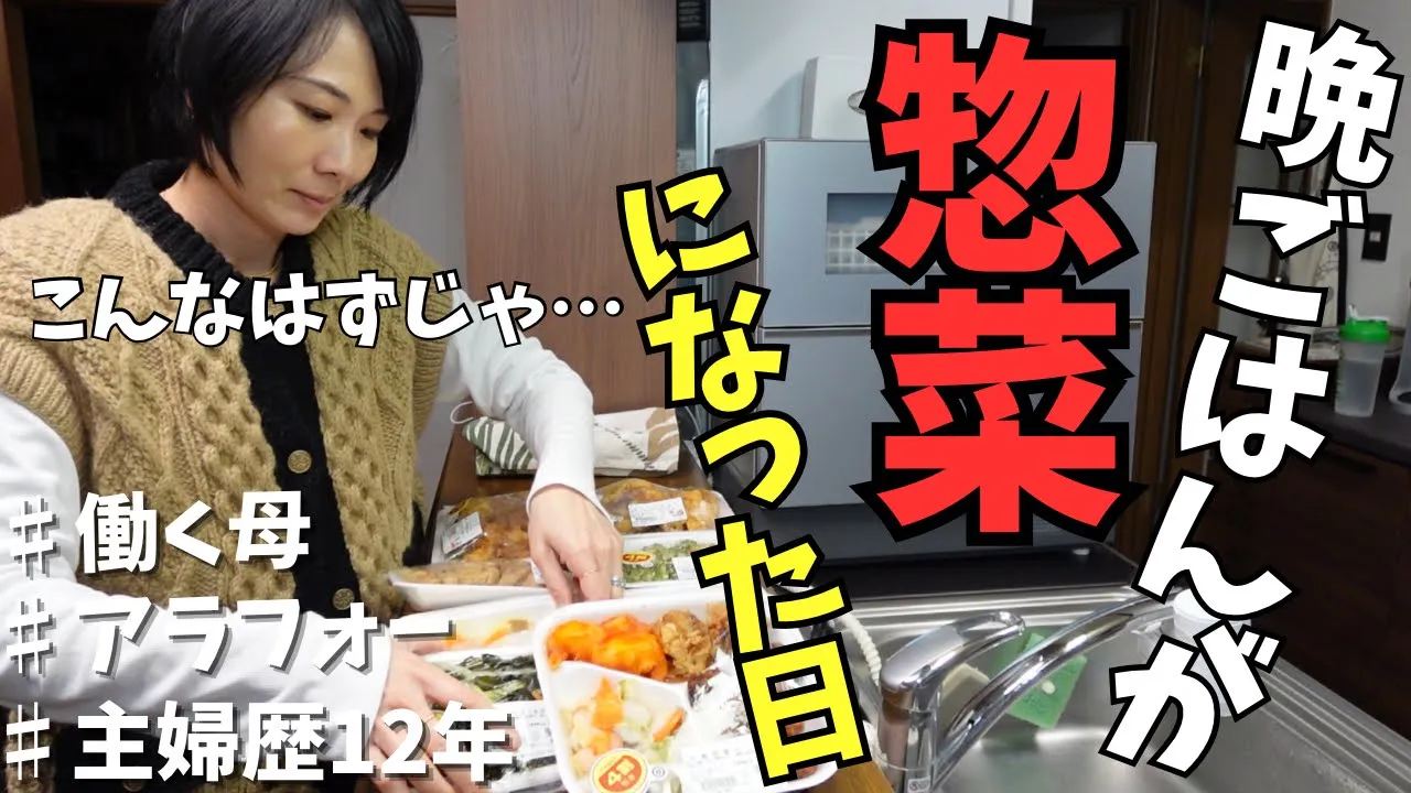 【惣菜晩ごはん】4割引のオンパレード。働く母のピンチを救った惣菜