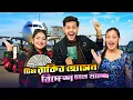 Download Lagu রাকিব হোসেন টিম বিদেশ চলে যাচ্ছে | Finally Going Abroad With My Team 😎 ✈️ | Rakib Hossain
