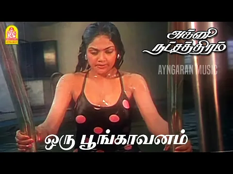Oru Poonga Vanam - YouTube