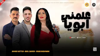 دويتو روقان حزين        علمني ابويا   هذا انا   دعاء رشوان و احمد عطيه مع عادل صانوه جديد ميكس شعبي  دندنها