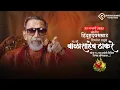 Lagu Balasaheb Thakre Jayanti Status, Balasaheb Thakre Jayanti 2022 Status Video, Balasaheb Thakre Video
