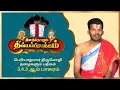 Lagu பெரியாழ்வார் திருமொழி 3.4 தழைகளும் பதிகம் 3ஆம் பாசுரம்  | Alwar Pasuram | Ep 577