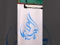 Download Lagu Al hakim  calligraphy #alhakim #shorts #allah #calligraphy #viral #shortvideo #arabic