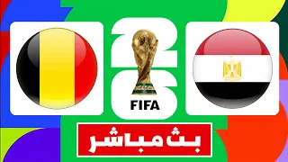   بث مباشر مباراة مصر و بلجيكا   دور المجموعات كأس العالم      دندنها