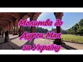 Lagu Молитва до Дурги Маа за Україну