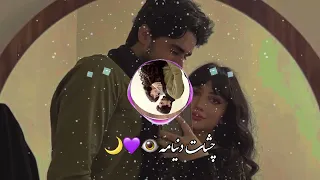 اهنگ جدید چشات دنیامه 