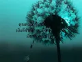 จะเก็บเธออยู่ในใจเสมอ   จนวันสุดท้าย