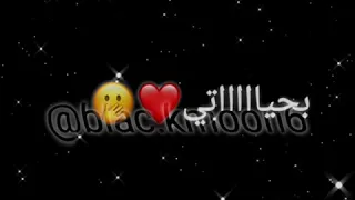 ومانك قلبي ومانك روحي تصميم شاشة سوداء 