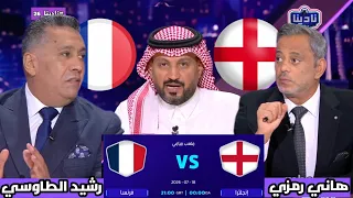 نادينا     الحديث عن مباراة منتخب فرنسا ومنتخب إنجلترا اليوم   فرنسا وإنجلترا اليوم    دندنها