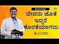 Download Lagu Today God's Promise | ದೇವರು ಜೊತೆ ಇದ್ದರೆ  ಕೊರತೆಯಾಗದು | Dec 26, | Morning Devotional | Pr. Paul joy MP3