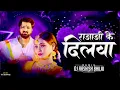 Lagu RAJA JI KE DILWA TUT JAYE || DJ AASHISH BHILAI || PAWAN SINGH BHOJPURI SONG || NEW SONG DJ REMIX 
